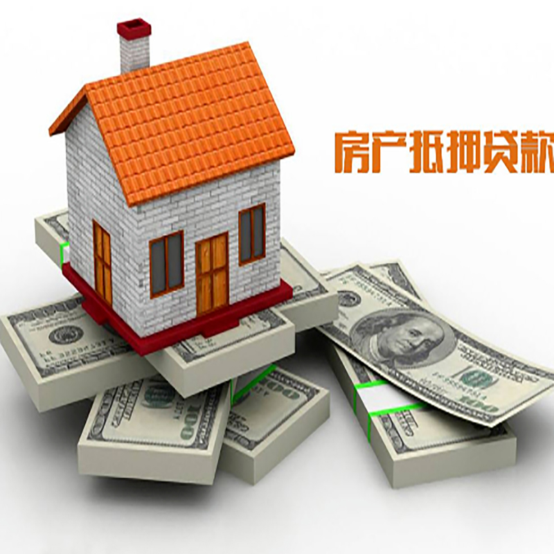 美溪影响房屋抵押贷款评估额度的因素--重庆房屋抵押贷款