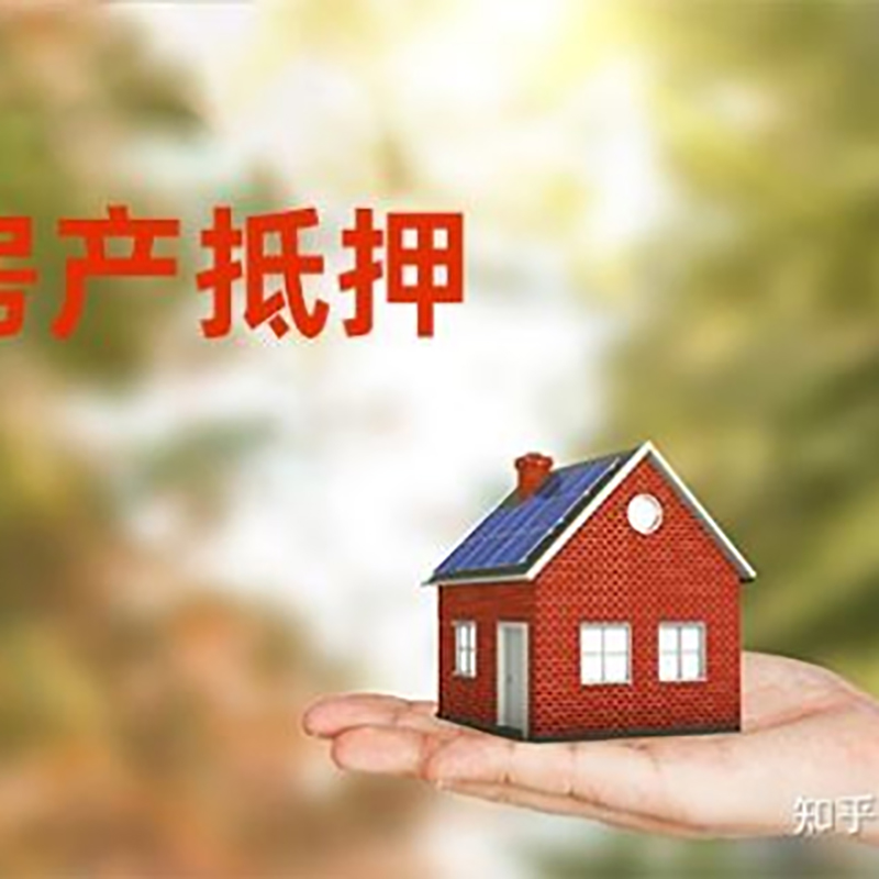 美溪铜梁房产抵押贷款条件|铜梁抵押贷款|银行房屋抵押贷款