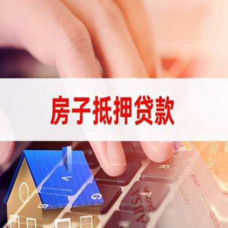 美溪房屋抵押贷款审批的时间是多少?