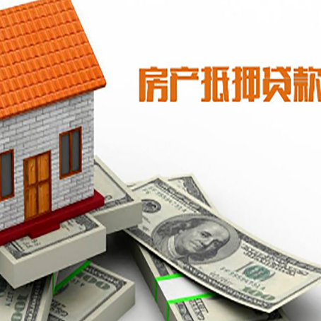 美溪房屋抵押贷款利率全解析