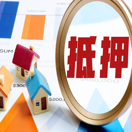 美溪房产抵押贷款有贷款还可以吗